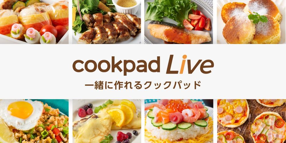 CookpadLive Androidタブレット版